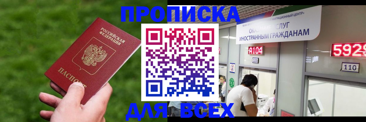 прописка для кредита в Ивановской области